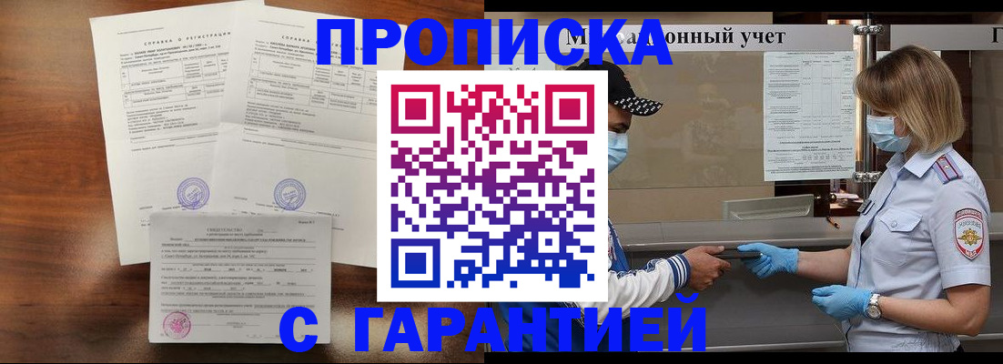 временная регистрация адрес в Железногорске