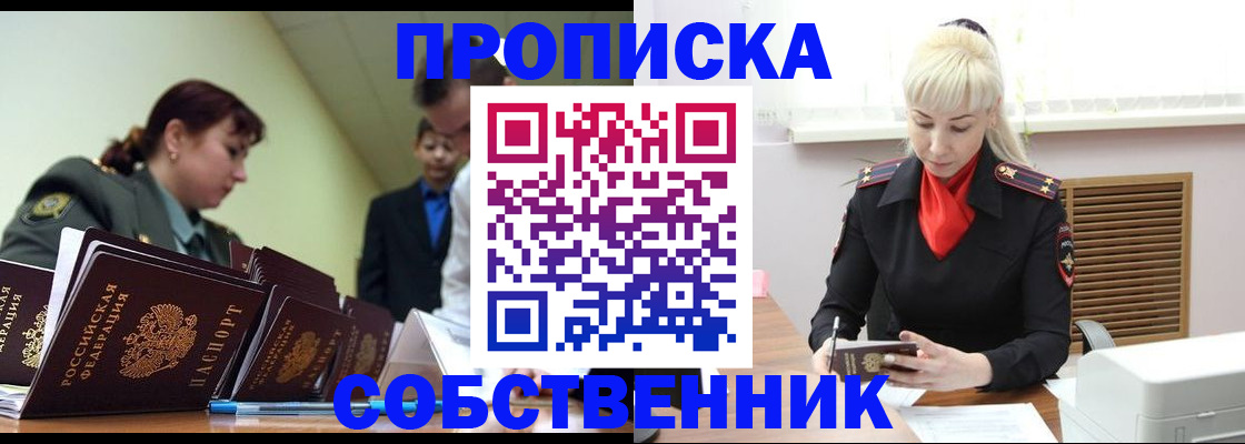 прописка иностранных граждан в Железногорске