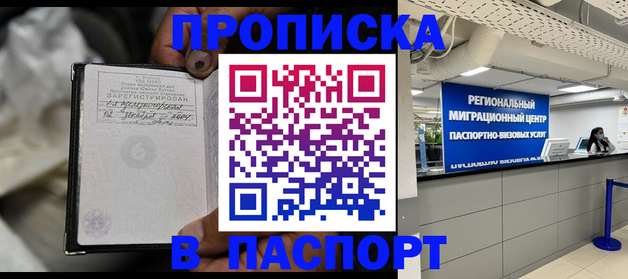 временная регистрация для школы в Железногорске